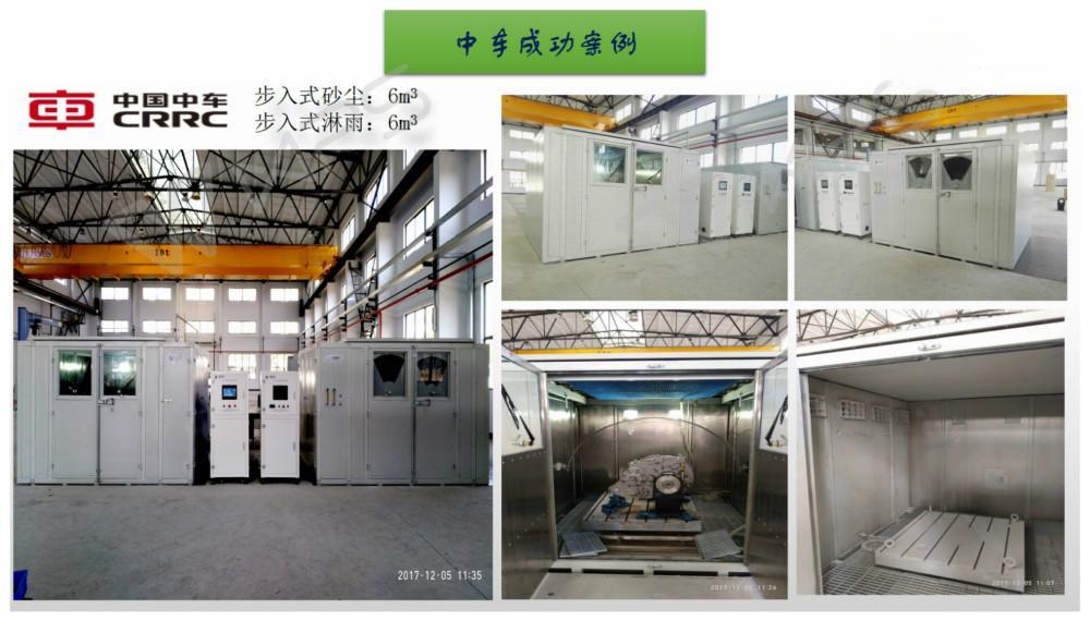 步入式淋雨和沙尘云开网页版登录入口-云开中国室项目案例2.jpg