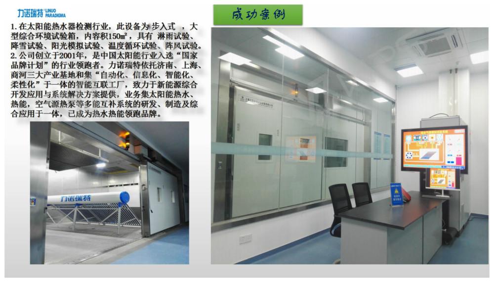 温湿度阳光模拟综合云开网页版登录入口-云开中国室项目案例 (2).jpg