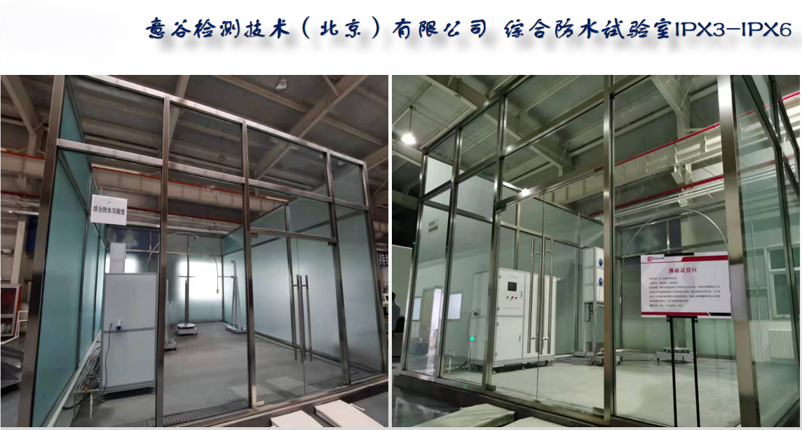 意谷检测技术（北京）有限公司防水云开网页版登录入口-云开中国房项成功案例.png