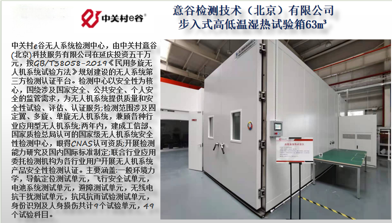 意谷检测技术（北京）有限公司 步入式高低温湿热云开网页版登录入口-云开中国项成功案例.png