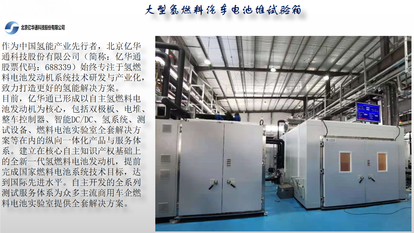 北京亿华通大型氢燃料汽车电池堆云开网页版登录入口-云开中国箱项目图2.png