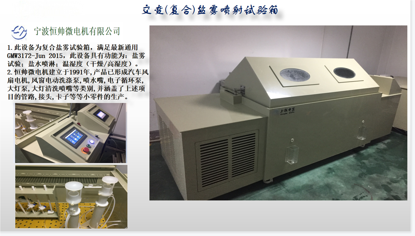 宁波恒帅交变(复合)盐雾喷射云开网页版登录入口-云开中国箱项目2.png