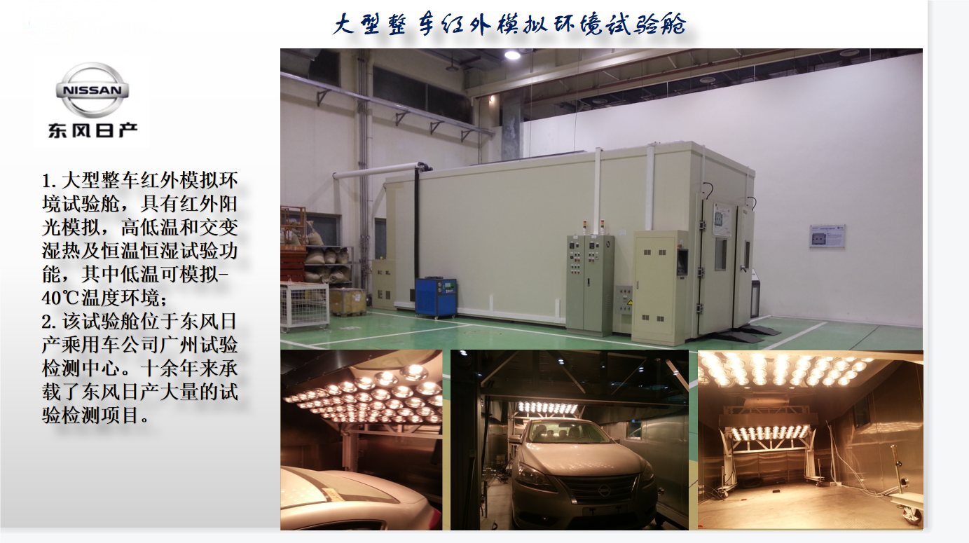 东风日产大型整车红外模拟环境云开网页版登录入口-云开中国舱项目图1.png
