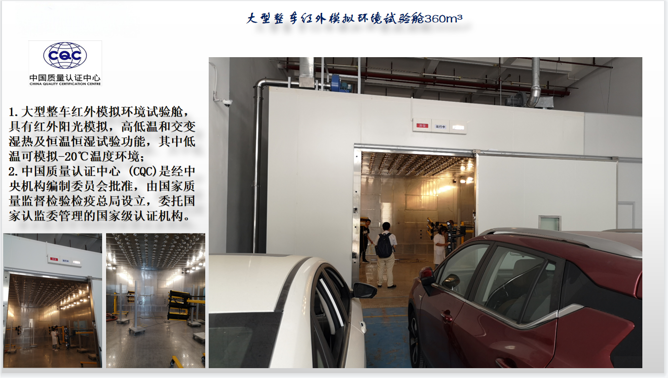 东风日产大型整车红外模拟环境云开网页版登录入口-云开中国舱项目图2.png