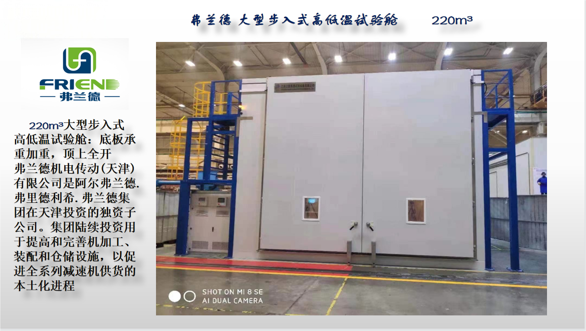 弗兰德 大型步入式高低温云开网页版登录入口-云开中国2.png